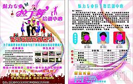 拉丁舞培训学校宣传单