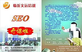 SEO培训