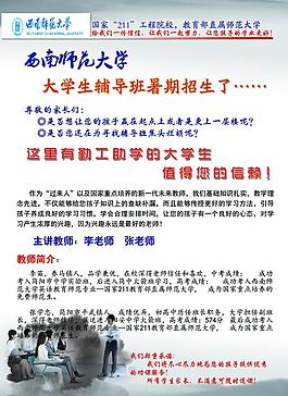 西南大學暑期培訓班