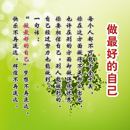做最好的自己