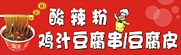 酸辣粉