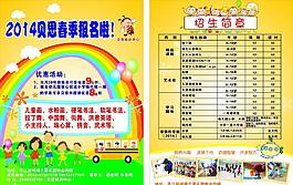 招生宣傳單