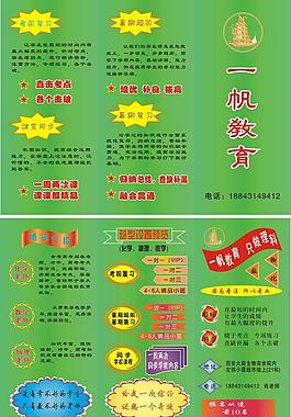 教育培訓傳單