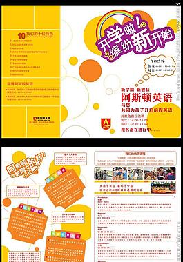 英語(yǔ) 宣傳單