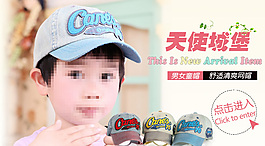 淘寶夏季兒童繡花貼布帽促銷海報