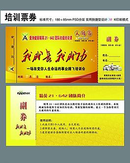 培訓票券