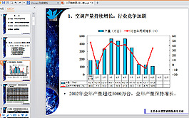 圖表分析商務(wù)模板