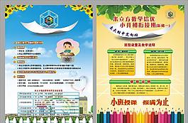 小升初宣传DM单页