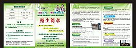 招生簡章