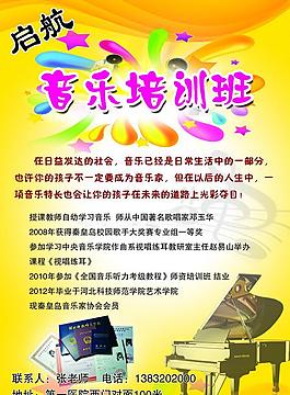 音樂培訓(xùn)宣傳