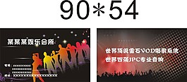 娛樂會所名片