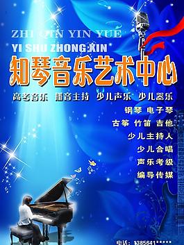 音乐培训海报传单