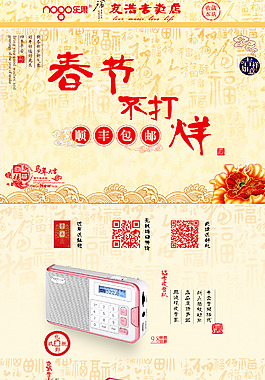 新年淘寶首頁設(shè)計