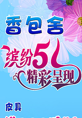 繽紛五一