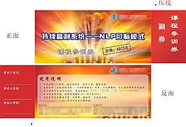 培訓(xùn)班贈(zèng)券