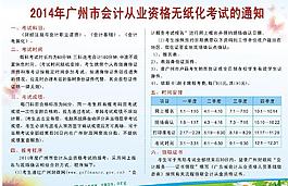 廣州市會(huì)計(jì)考試通知