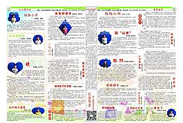 兒童教育機(jī)構(gòu)報(bào)紙