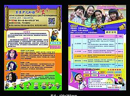 少兒英語學(xué)校宣傳單