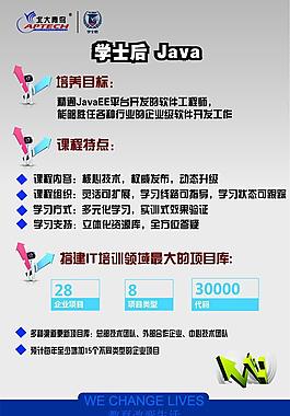 java學士后