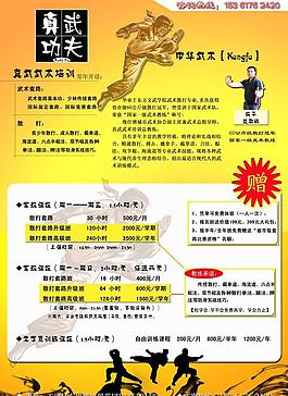 武術(shù)培訓(xùn)招生簡章