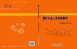 煤礦封面