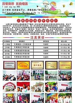 培訓(xùn)學(xué)校宣傳單反面