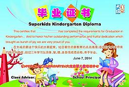 幼兒園卡通畢業(yè)證書