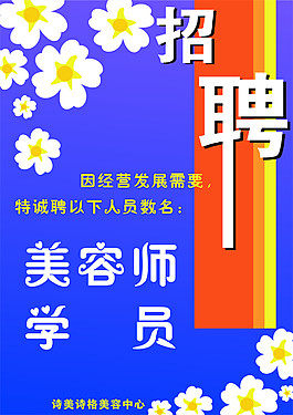 招聘