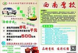駕校宣傳單