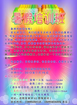 暑假培訓(xùn)班彩頁