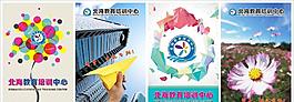教育海報(bào)