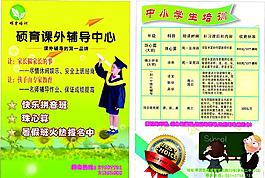 碩育培訓課外輔導中心