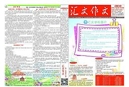 兒童教育機(jī)構(gòu)報(bào)紙