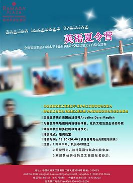英语培训海报