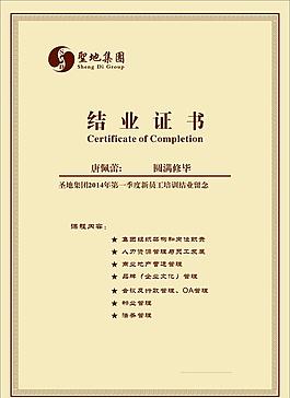 結(jié)業(yè)證書