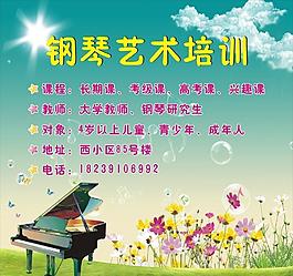 鋼琴藝術(shù)培訓(xùn)