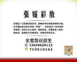 化妝海報