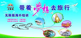 帶著夢(mèng)想去旅行
