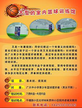 籃球訓練館宣傳頁