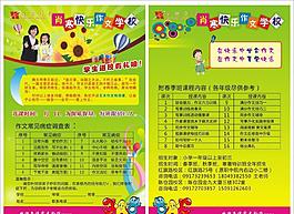 培訓(xùn)班宣傳單
