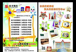 招生宣傳單