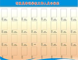 驾驶员培训工作人员