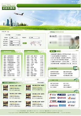 機場旅游網(wǎng)頁設(shè)計