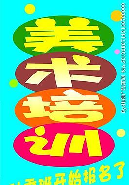 美術(shù)培訓(xùn)