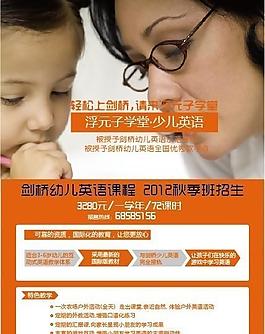 英語少兒培訓班