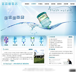 桶裝水宣傳網(wǎng)頁設計