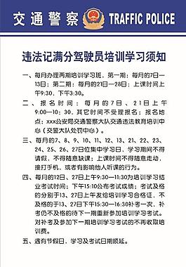 違法記分駕駛員學習須