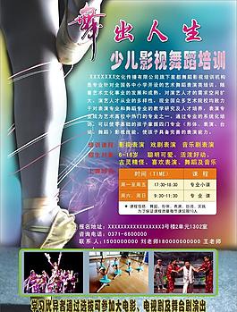 舞蹈招生