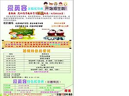 暑期培訓 宣傳單
