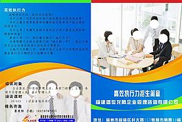 高執(zhí)行力培訓(xùn) 招生簡章